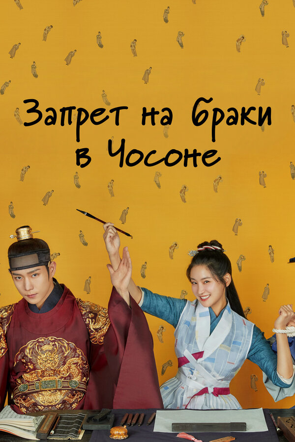 Постер сериала